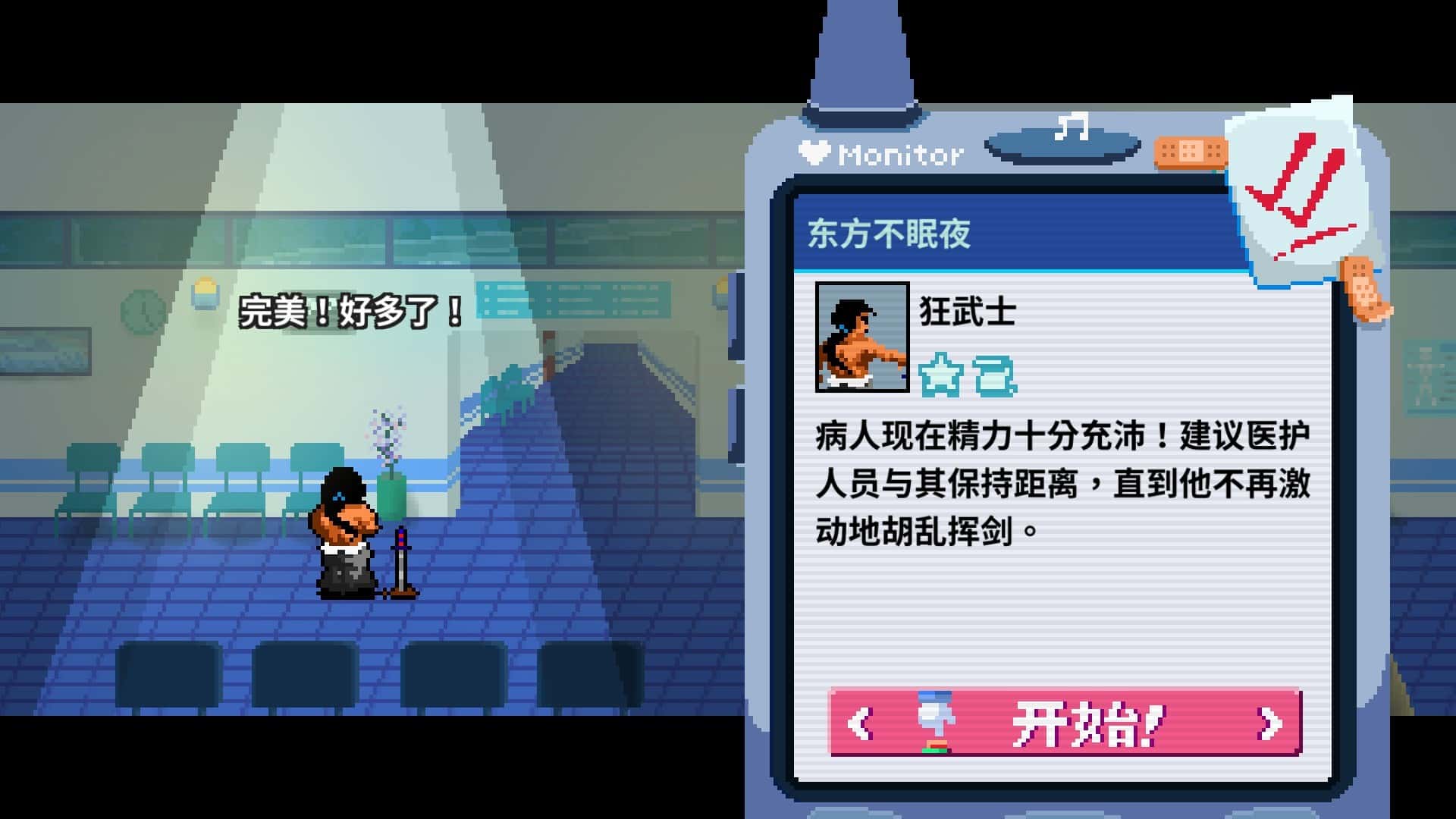 节奏医生 Rhythm Doctor 正式版全息投影