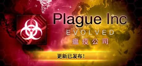 瘟疫公司:外星人与反疫苗 Plague Inc Evolved 全DLC背景